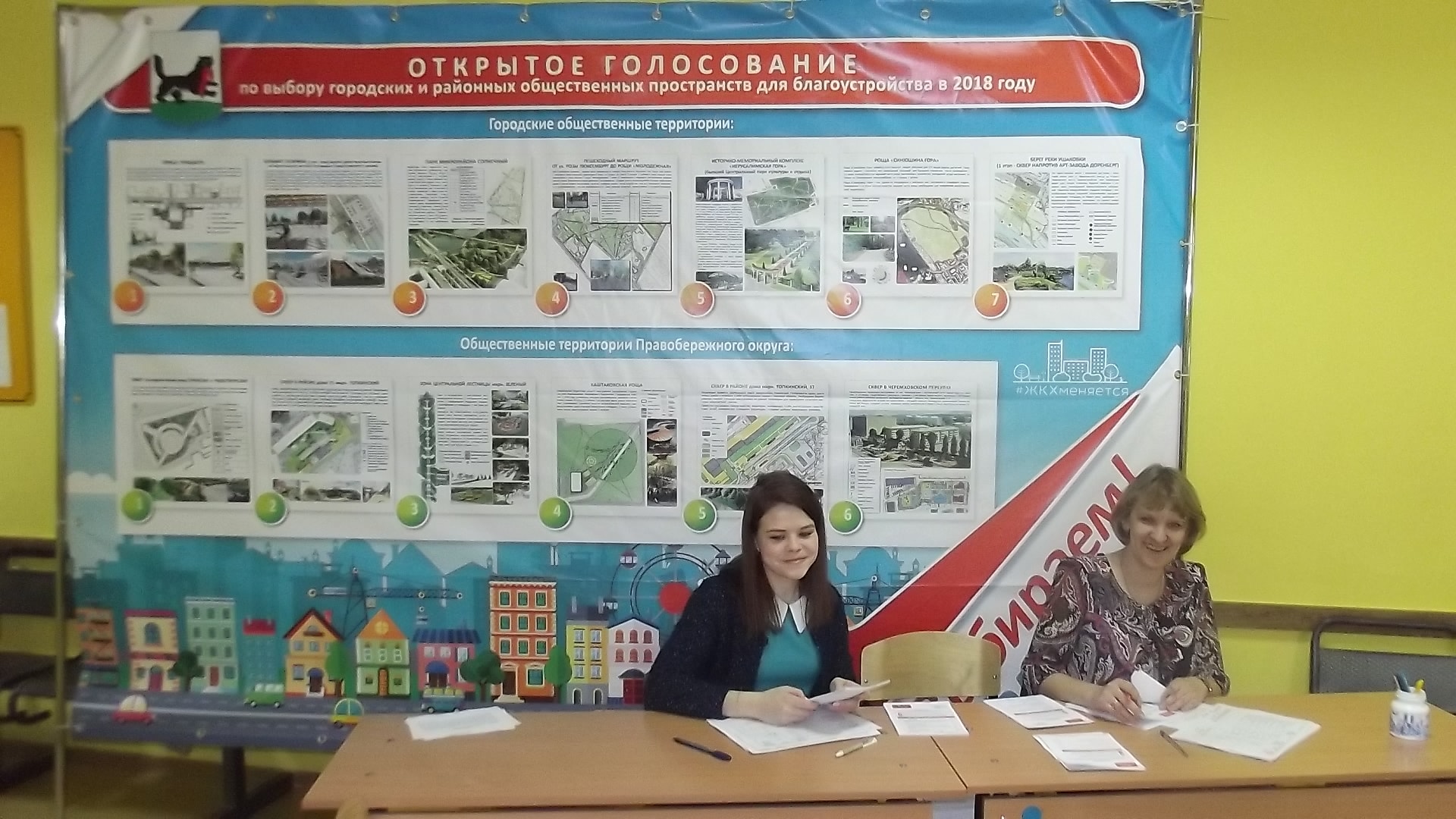 Открытое голосование Комфортная городская среда г. Иркутска 18 марта 2018 года